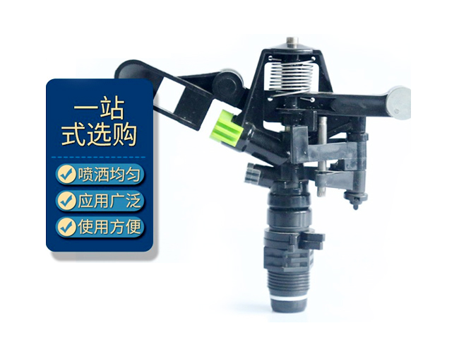 塑料摇臂喷头